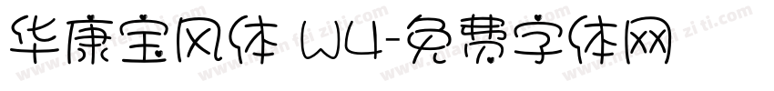 华康宝风体 W4字体转换